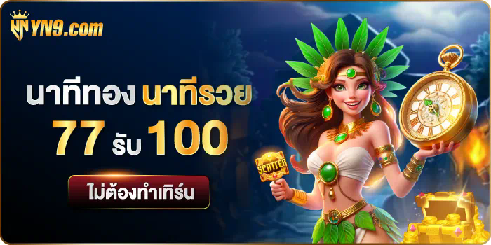 10 รับ 100 ufa r7 เกมออนไลน์ยอดนิยมสำหรับผู้เล่นทุกระดับ